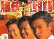 1999年刘德华,张家辉动作喜剧《赌侠大战拉斯维加斯》1080P国粤双语