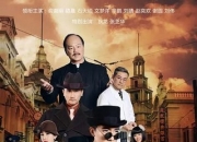 2025年俞灏明,狄龙电视剧《神探亨特詹》全集