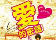 2022年日本6.2分剧情片《哀情口令》1080P中字