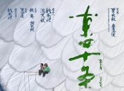 2023年钱赓,杨凯航剧情片《东四十条》1080P国语中字