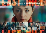 2024年日本7.4分剧情《最后的里程》4K国日双语公映版