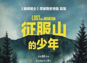 2024年美国冒险片《迷路》1080P中英双字