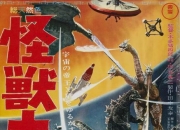 1965年日本6.7分科幻片《哥斯拉之怪兽大战争》蓝光日语中字
