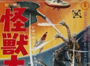 1965年日本6.7分科幻片《哥斯拉之怪兽大战争》蓝光日语中字