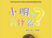 2025年国产剧情片《小明的为什么》1080P国语中字