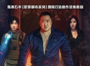 2025年韩国动作奇幻片《神圣之夜：恶魔猎人》1080P中字