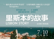 1994年德国8.4分剧情《里斯本的故事》1080P中字