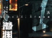 2025年黄晓明,张佳宁电视剧《潜渊》更新至04集