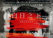 2023年姜大卫,余香凝7.9分剧情片《白日之下》1080P国语中字
