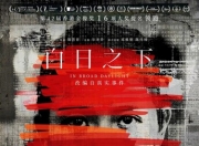 2023年姜大卫,余香凝7.9分剧情片《白日之下》1080P国语中字
