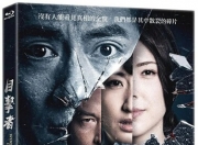 2017年庄凯勋,许玮甯8.2分惊悚剧情片《目击者之追凶》1080国语中字