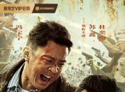 2025年苏鑫,杜奕衡动作片《插翅难逃》4K国语中字