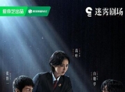 2025年高叶,张鲁一电视剧《正当防卫》更新至03集
