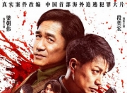 2025年段奕宏,梁朝伟动作剧情片《猎狐行动》1080P国语中字