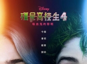 2025年美国喜剧爱情《僵尸高校4：吸血鬼黎明》1080P中英双字