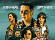 2025年韩剧《下流大盗》更新至03集