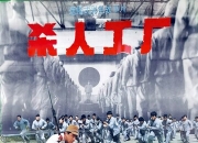 1992年香港剧情《黑太阳731续集之杀人工厂》1080P国粤双
