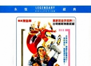 1986年袁日初,李文泰动作喜剧《阴阳奇兵》1080P国粤双语