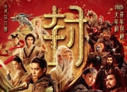 2025年黄渤,于适动作奇幻《封神第二部：战火西岐》1080P国语