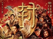2025年黄渤,于适动作奇幻《封神第二部：战火西岐》1080P国语