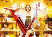 2024年日本剧情片《X医生：外科医生大门未知子 电影版》1080P中字