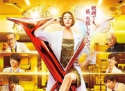 2024年日本剧情片《X医生：外科医生大门未知子 电影版》1080P中字
