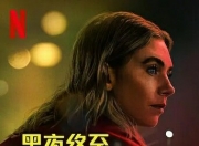 2025年美国惊悚剧情《黑夜终至》1080P中英双字