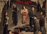 2024年章子怡,王传君剧情片《酱园弄·悬案》1080P国语中字