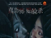 2024年姜志刚,张珊珊恐怖惊悚片《密室逃脱》1080P国语中字