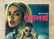 2025年美国6.8分动作喜剧片《极速女神》1080P中英双字