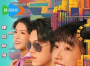 2025年宗元圆,吴竹熙电视剧《八零小辣椒》全集