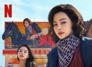 2025年李荷妮,晓麟韩剧《爱麻夫人热映中》全集