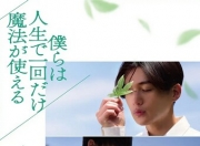 2025年日本剧情片《我们一生中只能使用一次魔法》1080P中字