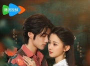 2025年边天扬,吉舒亦电视剧《春迟》全集
