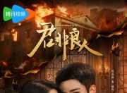 2025年李墨之,代高政电视剧《君非良人》全集