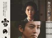2024年日本剧情片《雪之花》1080P中字