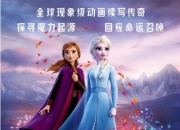 2019年美国7.3分动画片《冰雪奇缘2》1080P国英双语双字